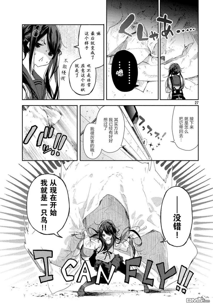 微小的望与大大的梦第18话