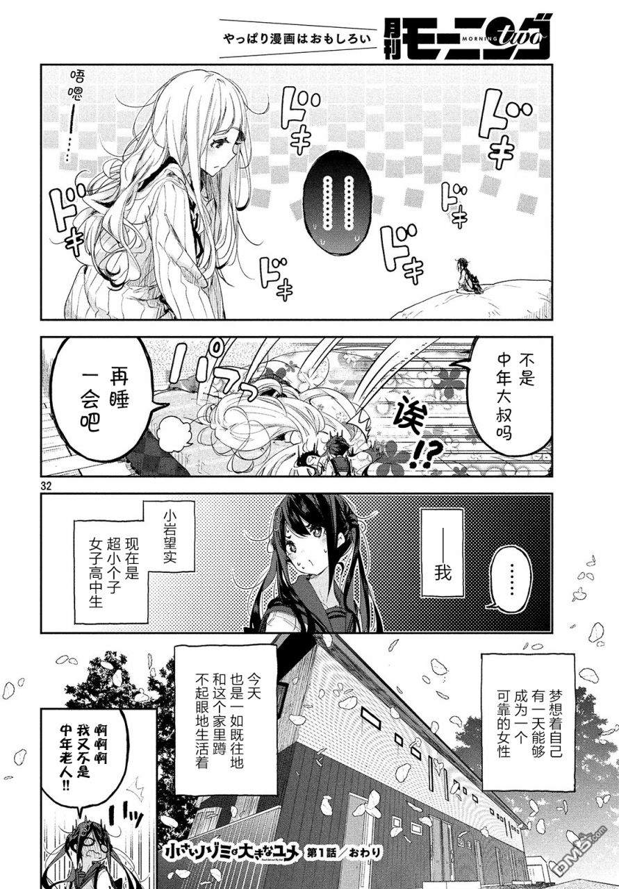 微小的望与大大的梦第18话