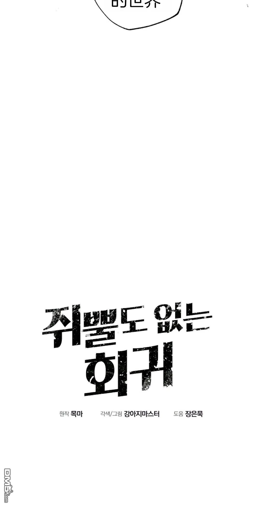 独一无二的回归第01话