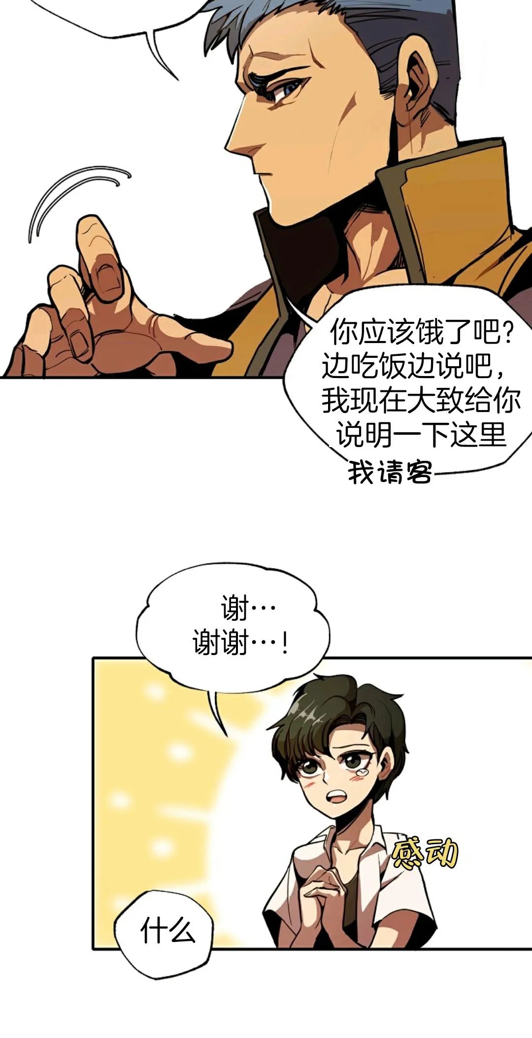 独一无二的回归第02话