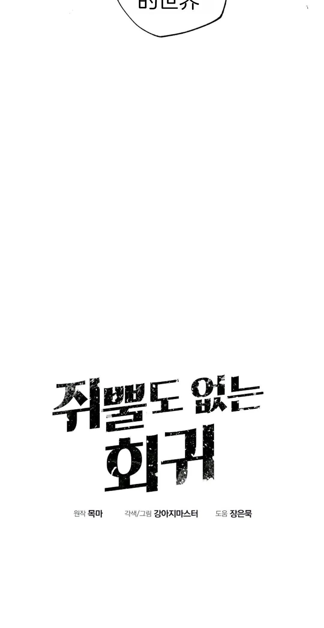独一无二的回归第02话