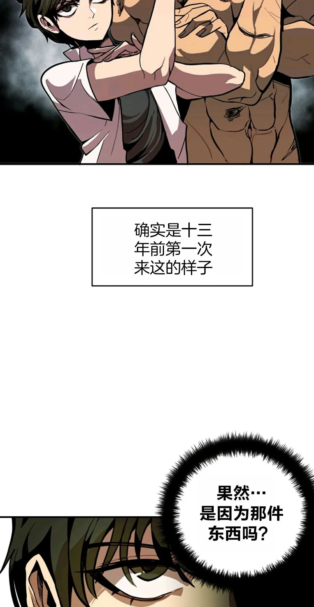 独一无二的回归第02话