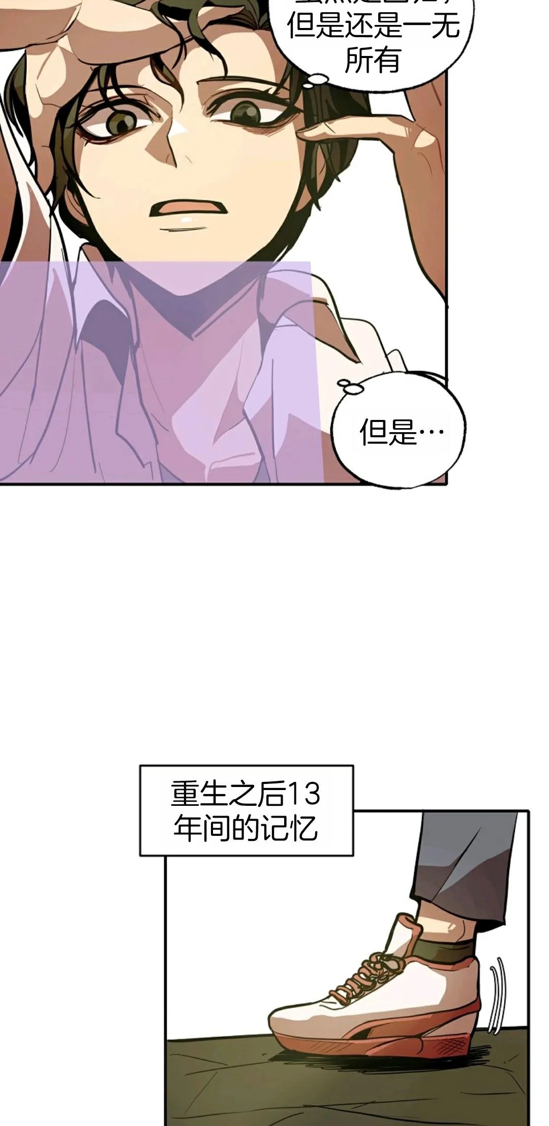 独一无二的回归第02话