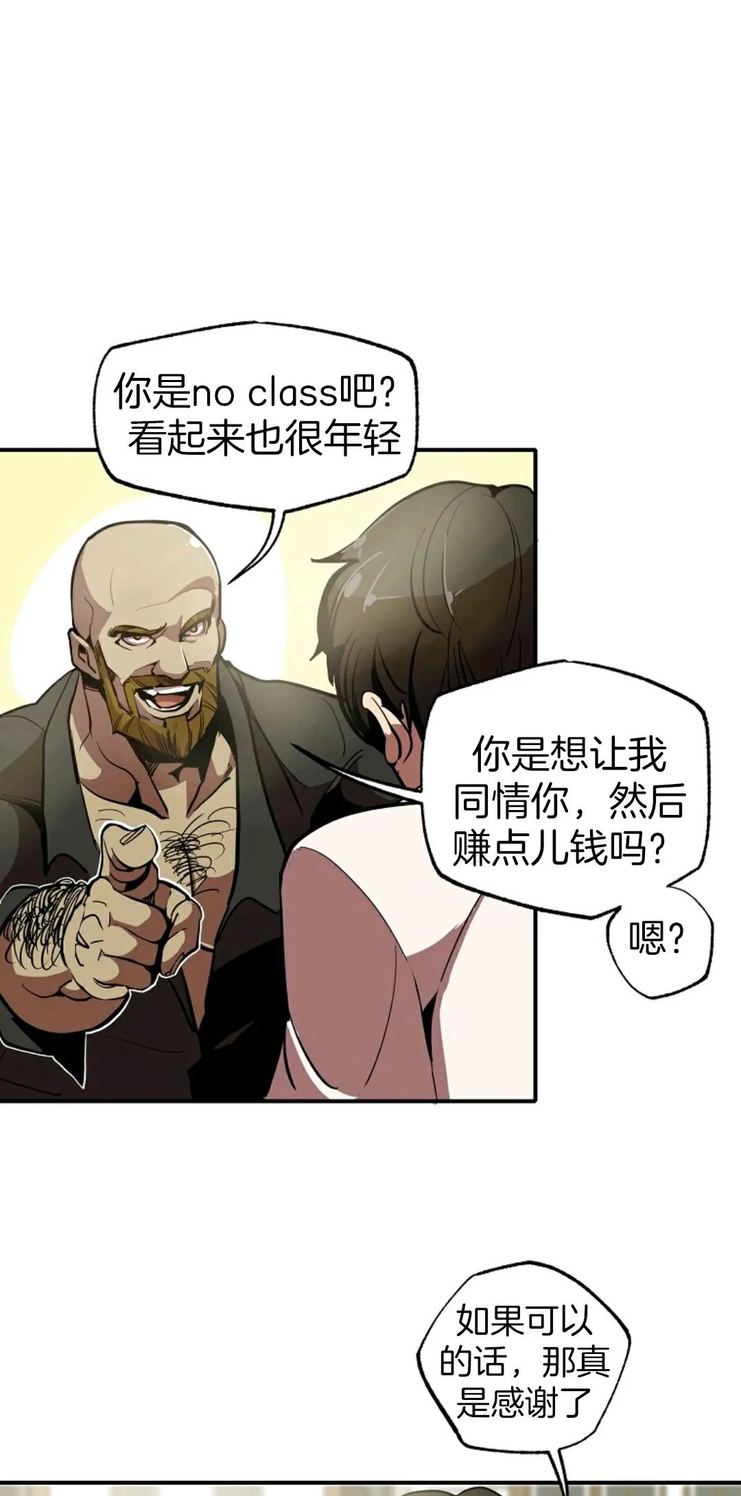 独一无二的回归第02话
