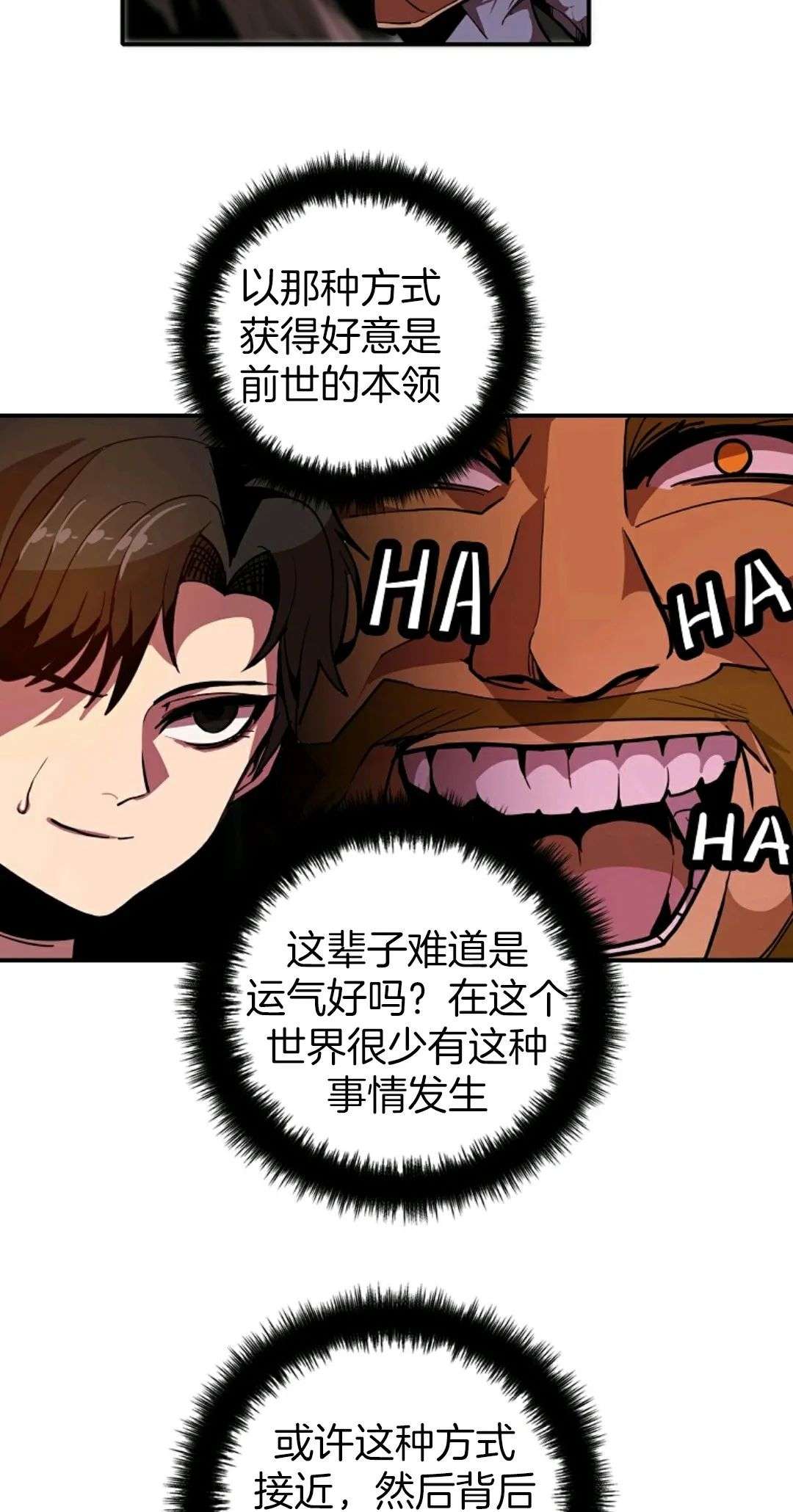 独一无二的回归第02话