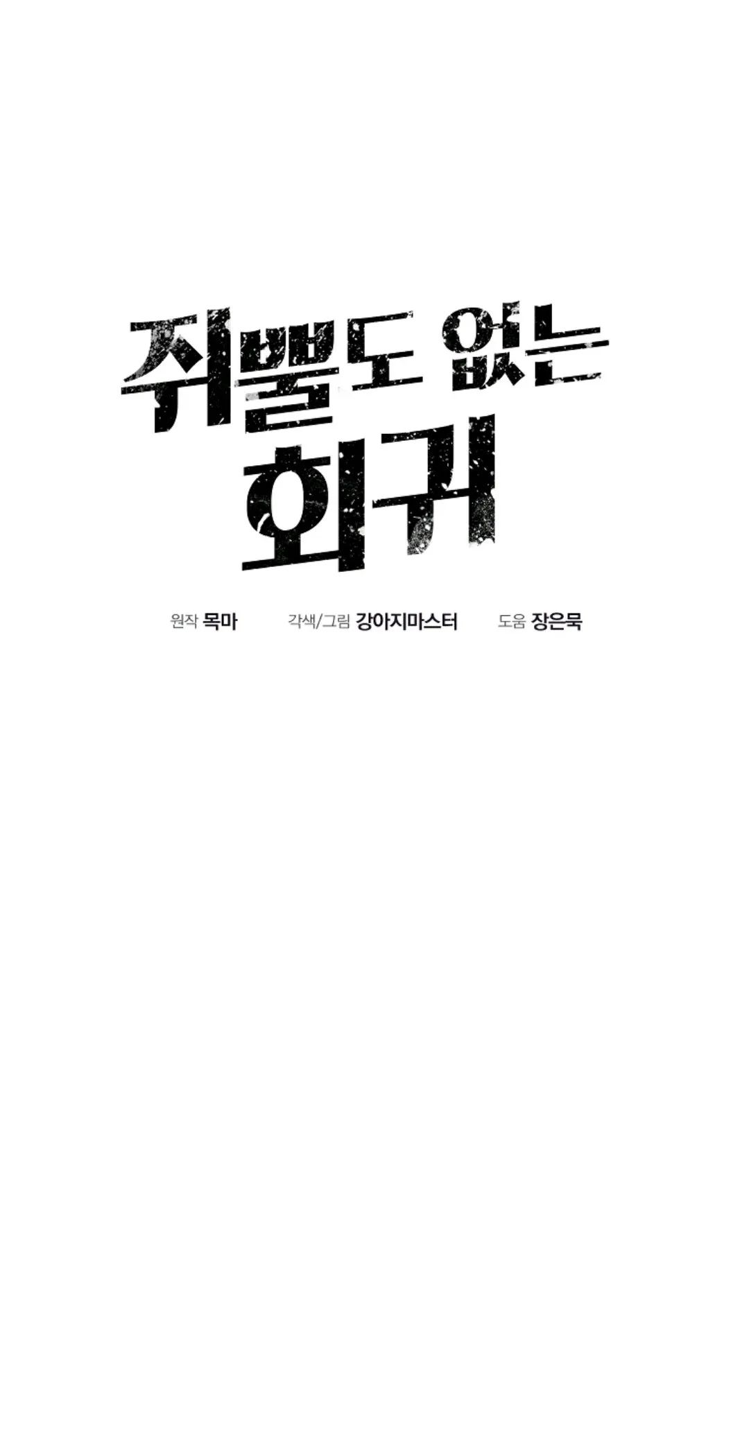 独一无二的回归第04话