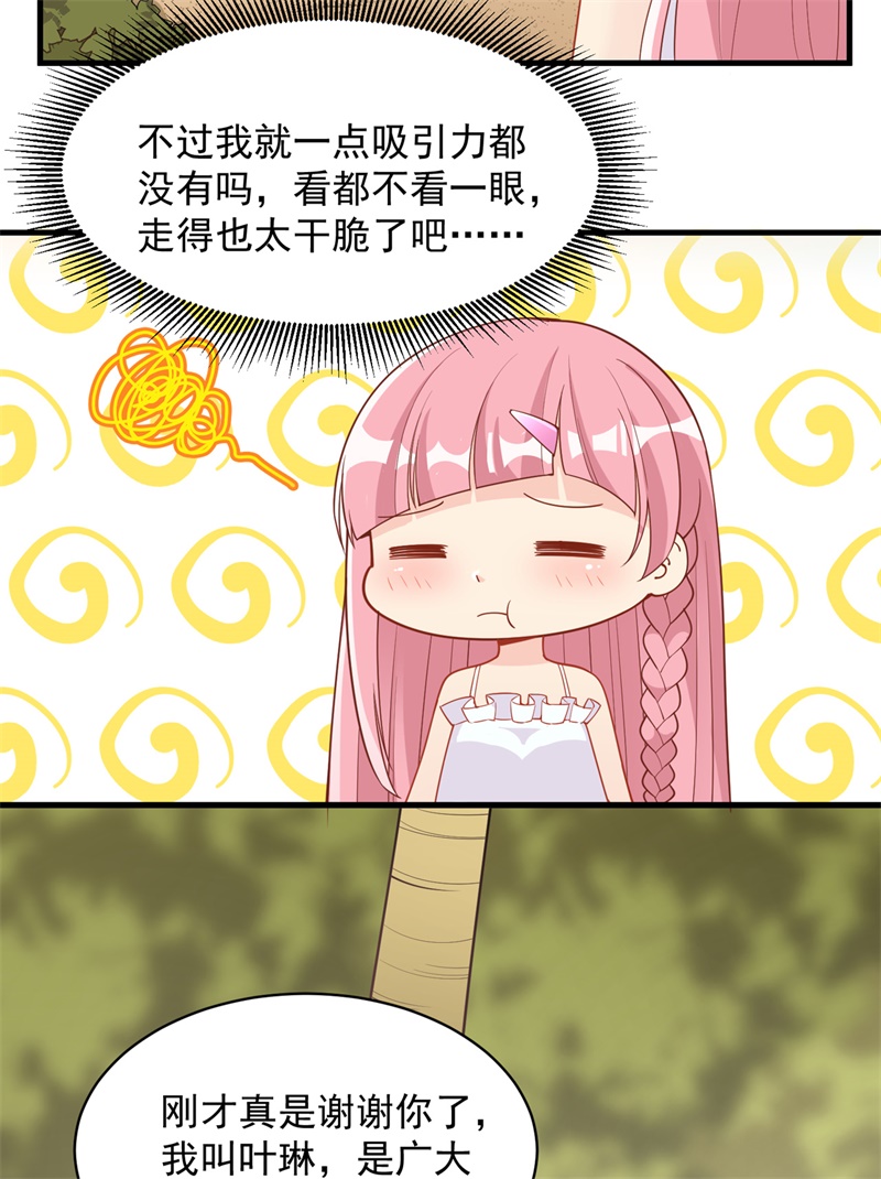 我和妹子们的荒岛余生第2话