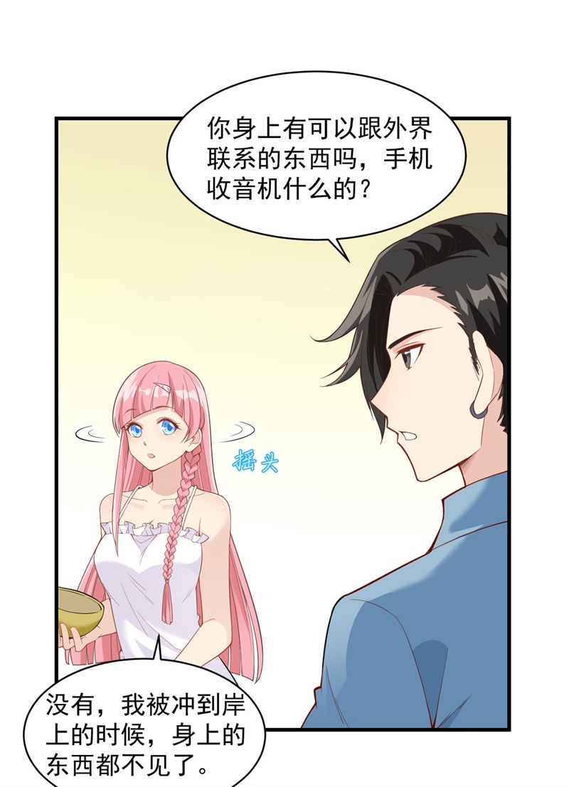 我和妹子们的荒岛余生第2话