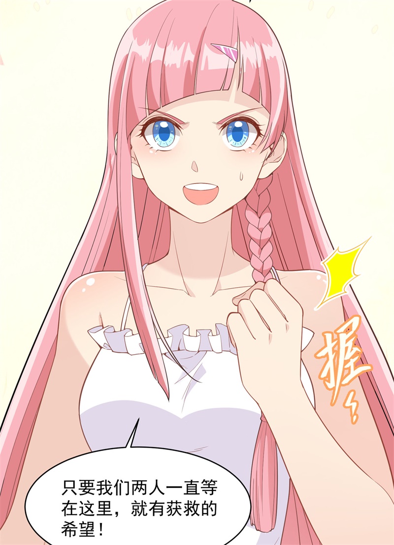 我和妹子们的荒岛余生第2话