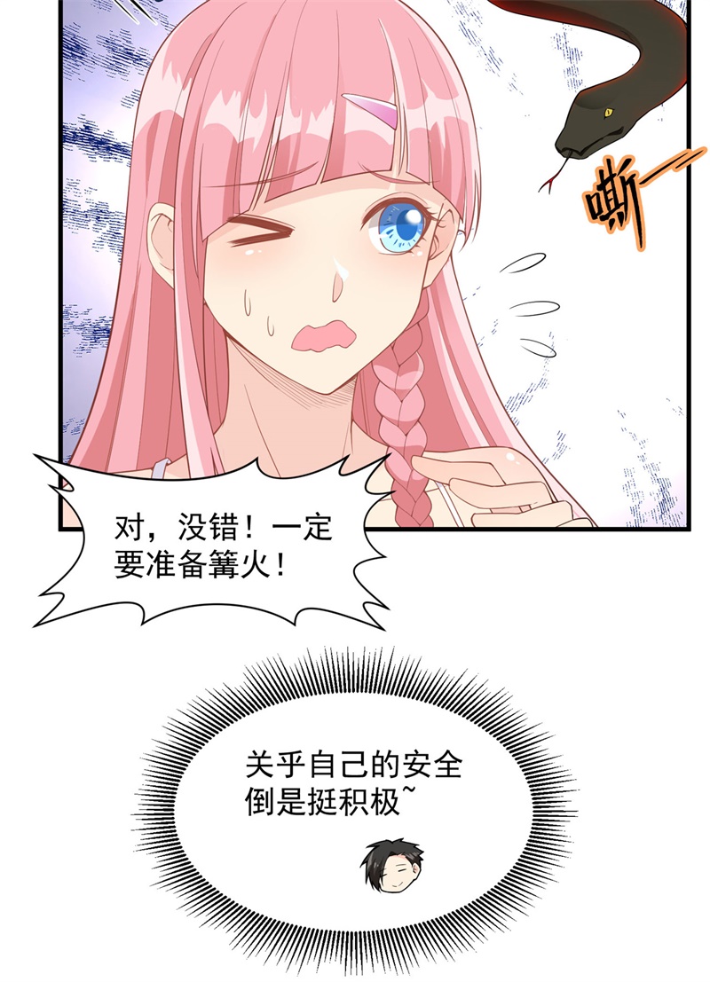 我和妹子们的荒岛余生第2话