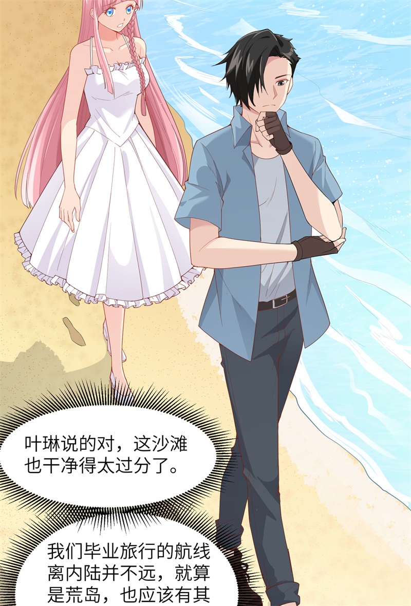 我和妹子们的荒岛余生第2话