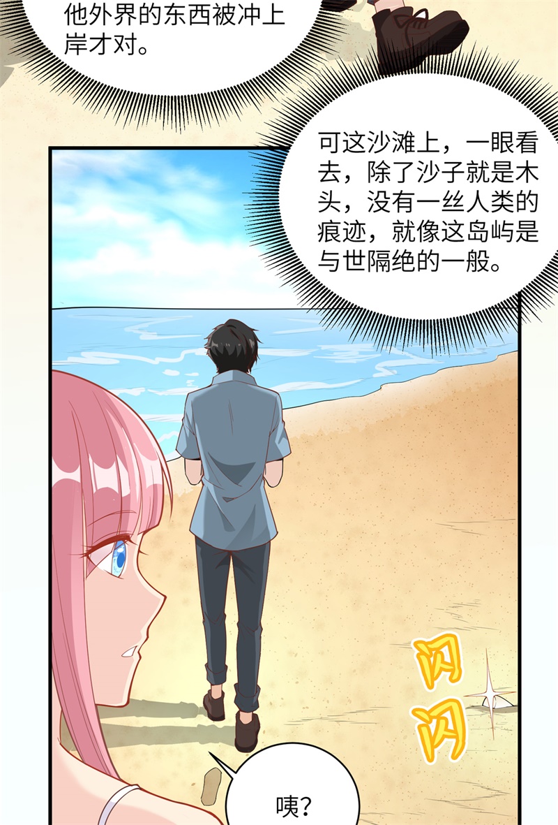 我和妹子们的荒岛余生第2话