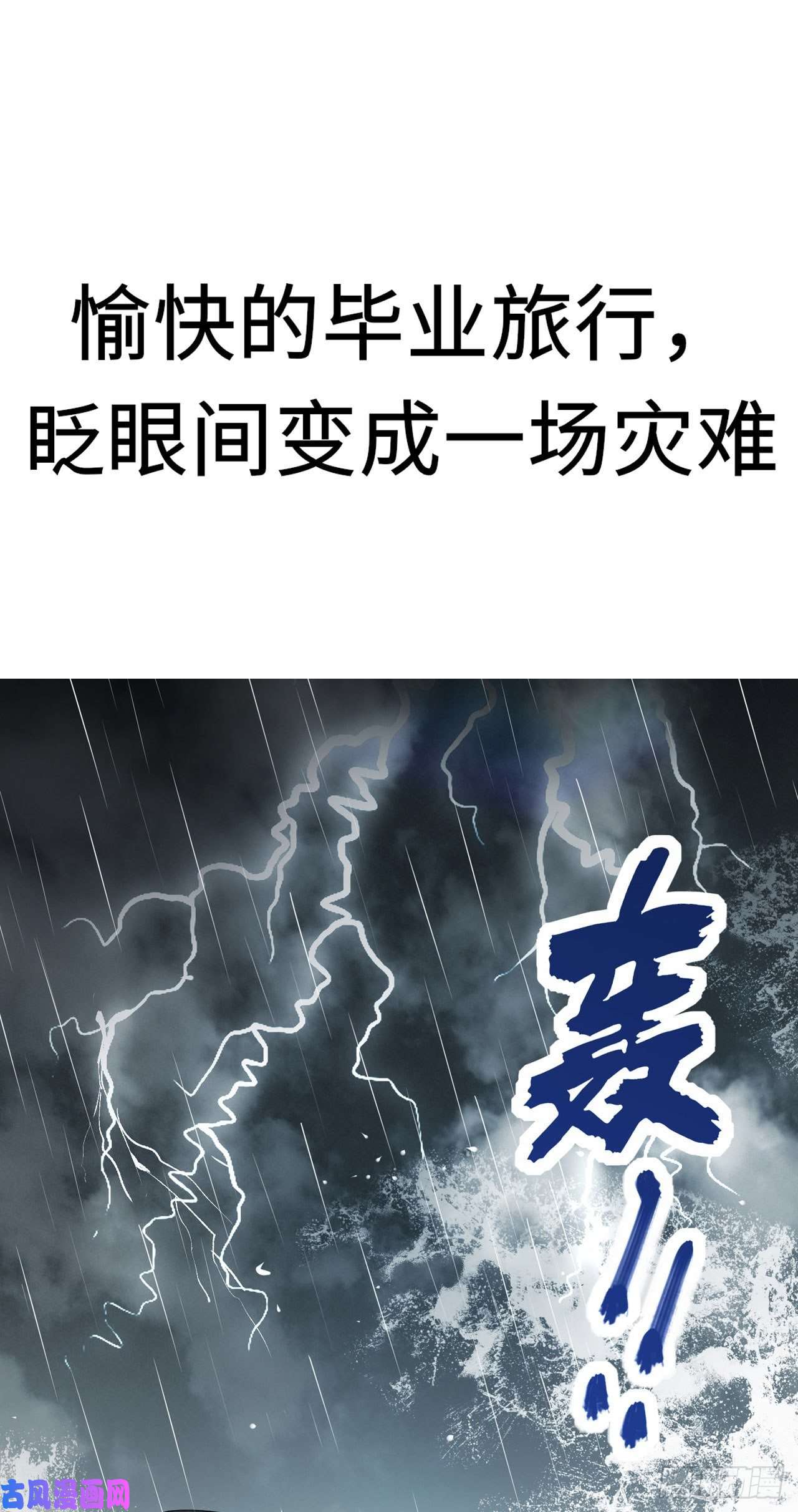 我和妹子们的荒岛余生第3话