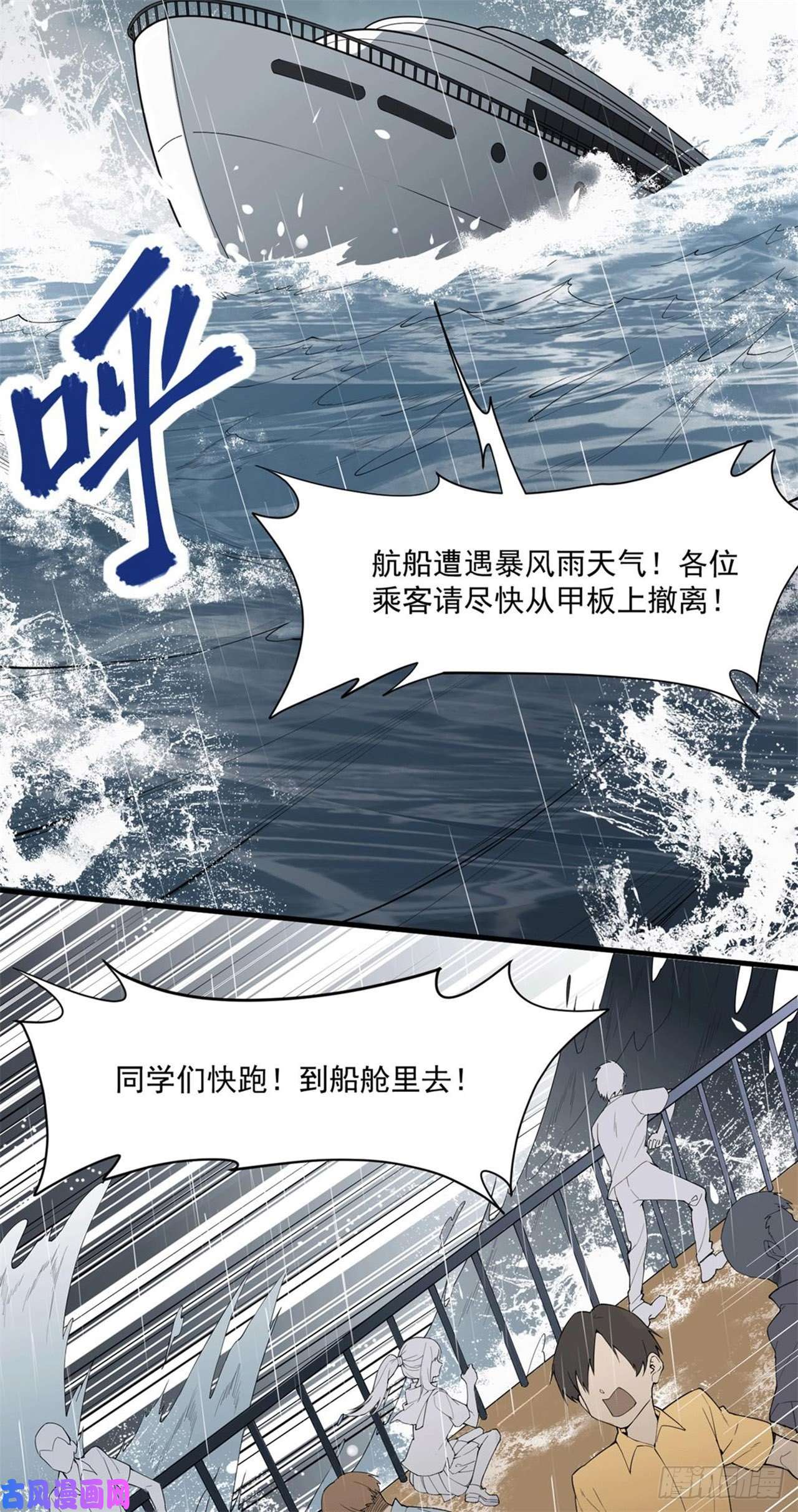 我和妹子们的荒岛余生第3话