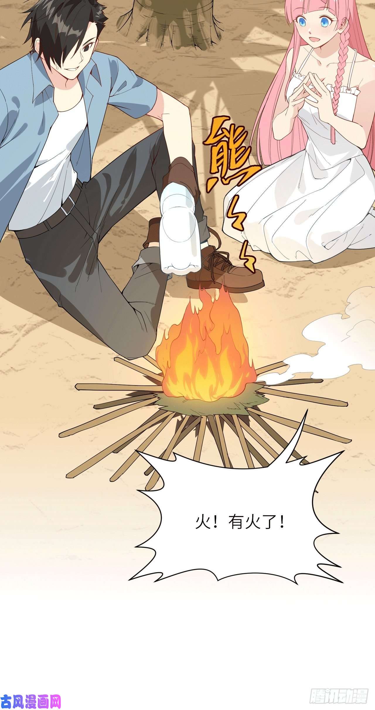 我和妹子们的荒岛余生第3话