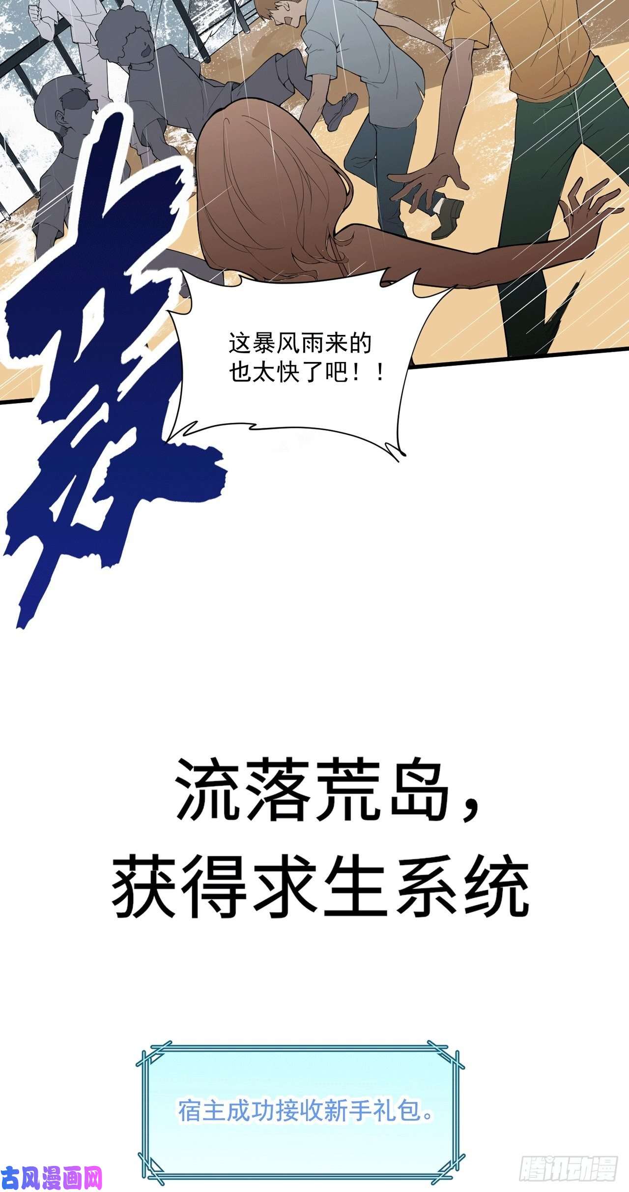 我和妹子们的荒岛余生第3话