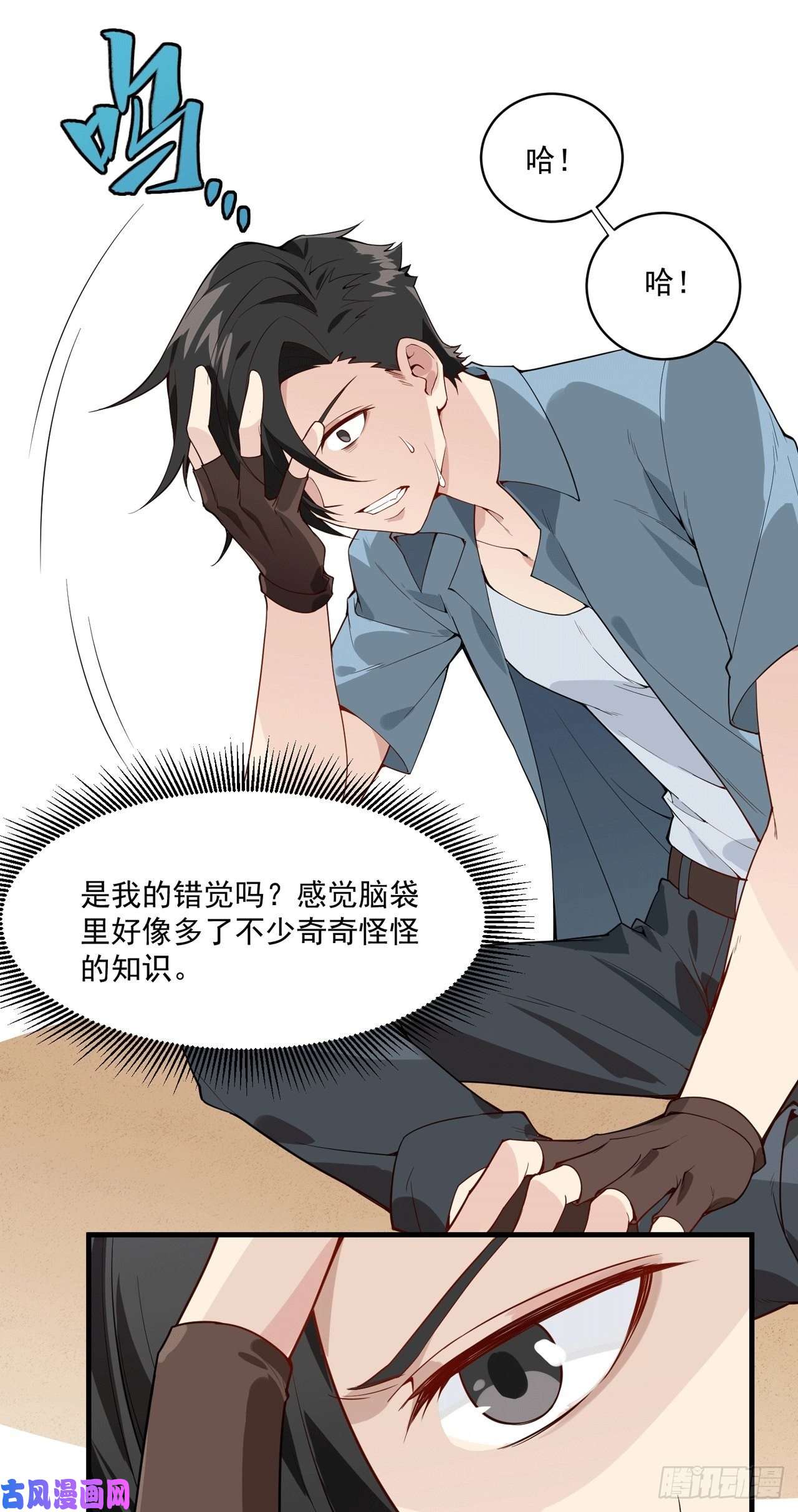 我和妹子们的荒岛余生第3话