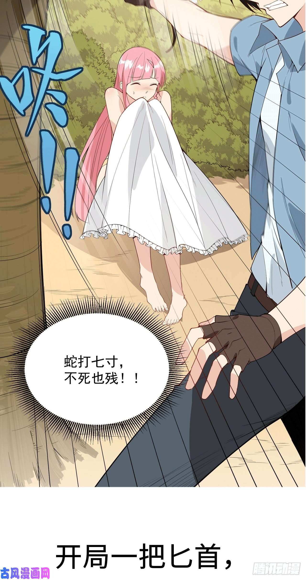 我和妹子们的荒岛余生第3话