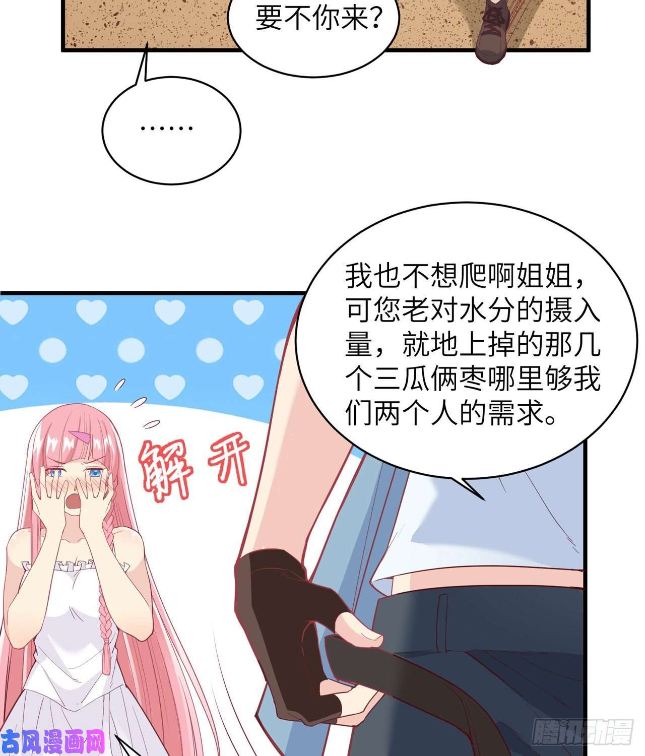 我和妹子们的荒岛余生第6话