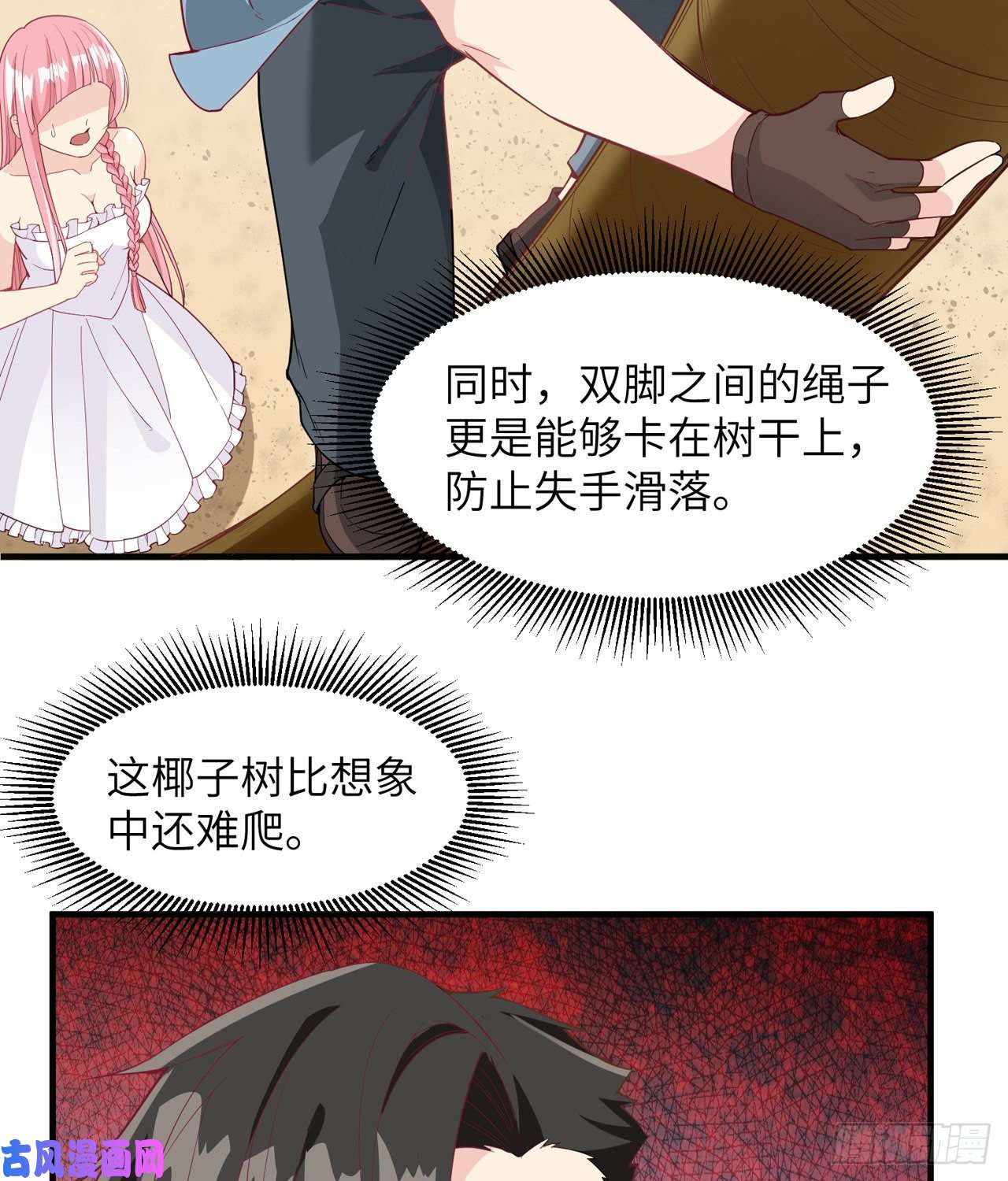 我和妹子们的荒岛余生第6话