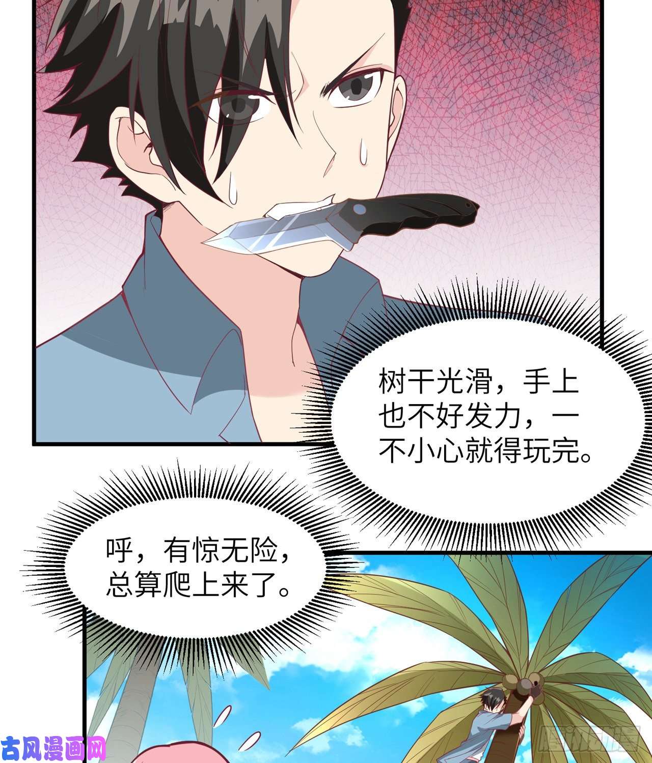 我和妹子们的荒岛余生第6话