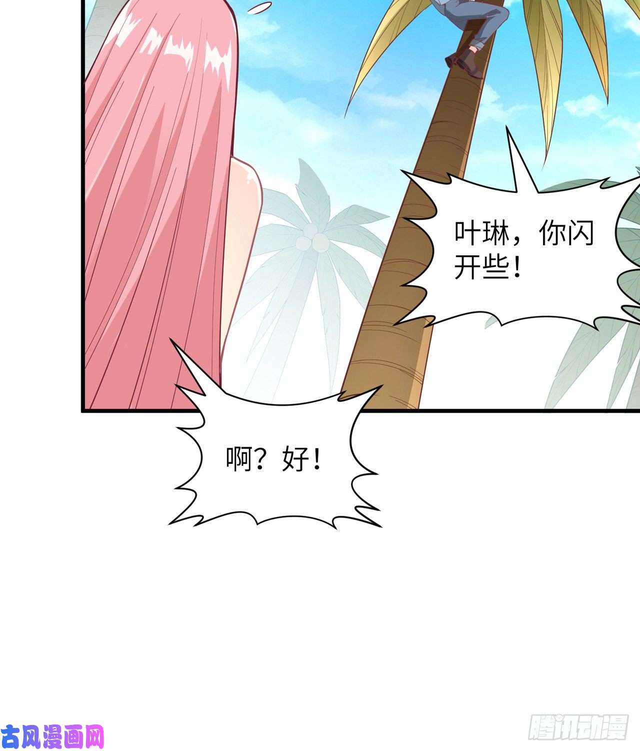 我和妹子们的荒岛余生第6话