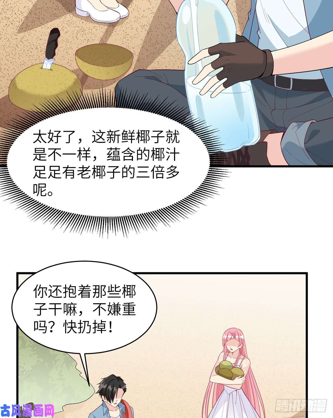 我和妹子们的荒岛余生第6话