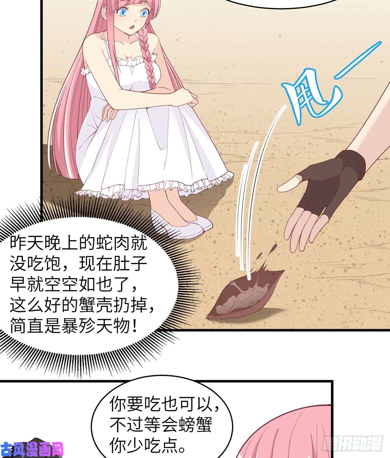 我和妹子们的荒岛余生第6话