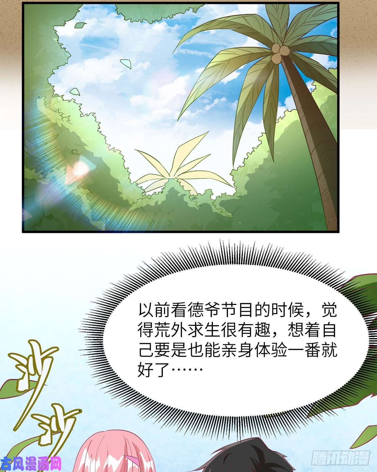我和妹子们的荒岛余生第6话