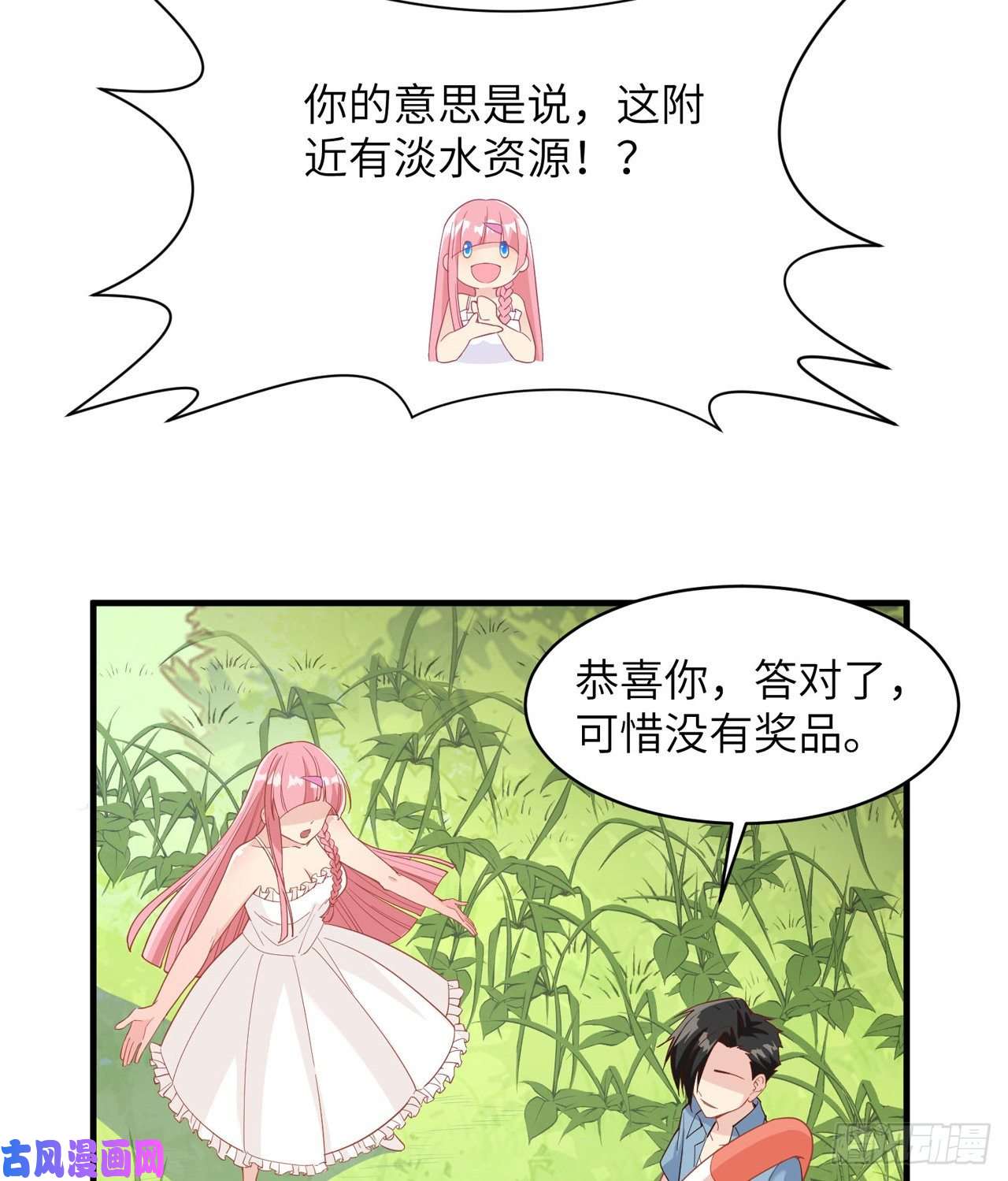 我和妹子们的荒岛余生第6话