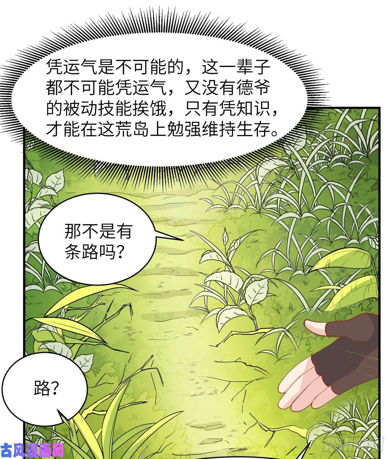 我和妹子们的荒岛余生第6话
