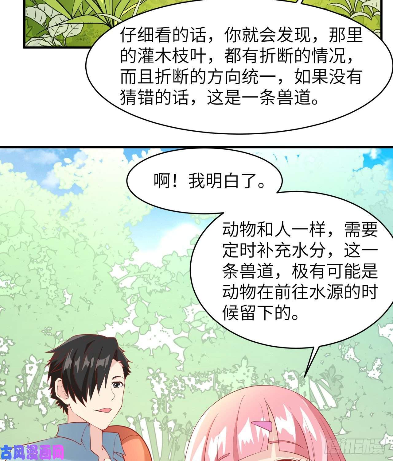 我和妹子们的荒岛余生第6话