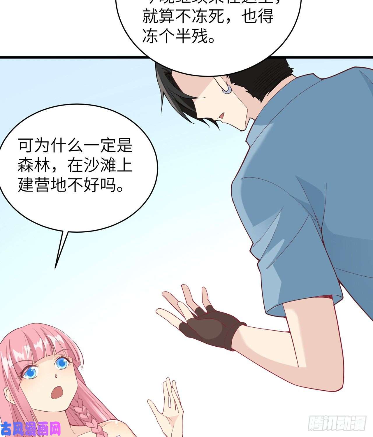 我和妹子们的荒岛余生第6话