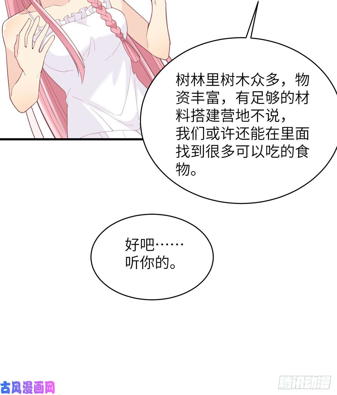 我和妹子们的荒岛余生第6话