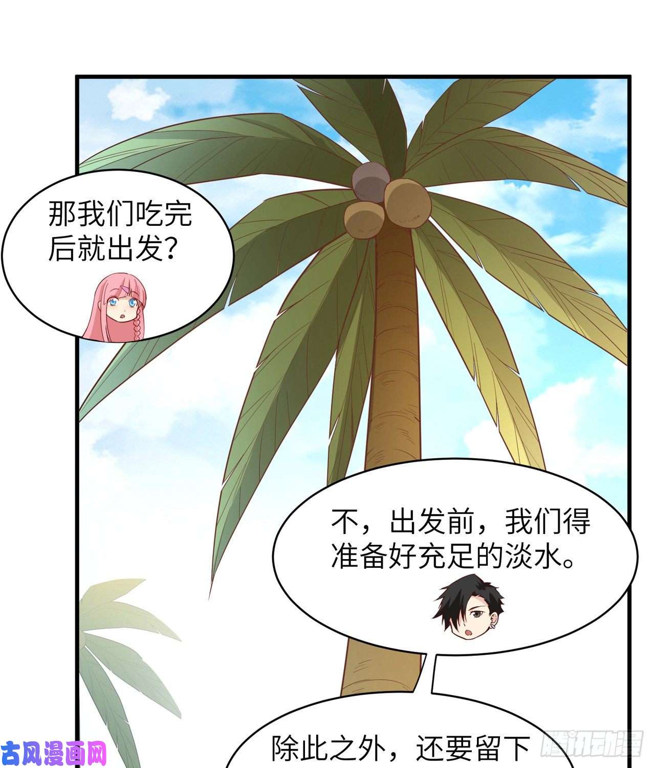 我和妹子们的荒岛余生第6话