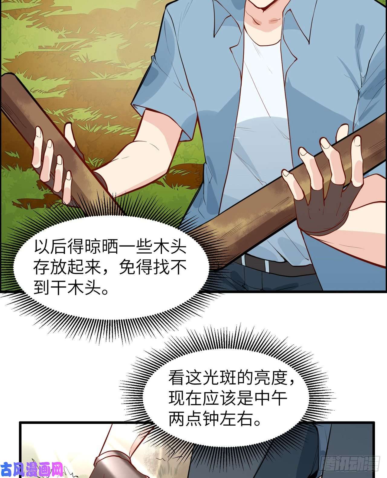 我和妹子们的荒岛余生第7话