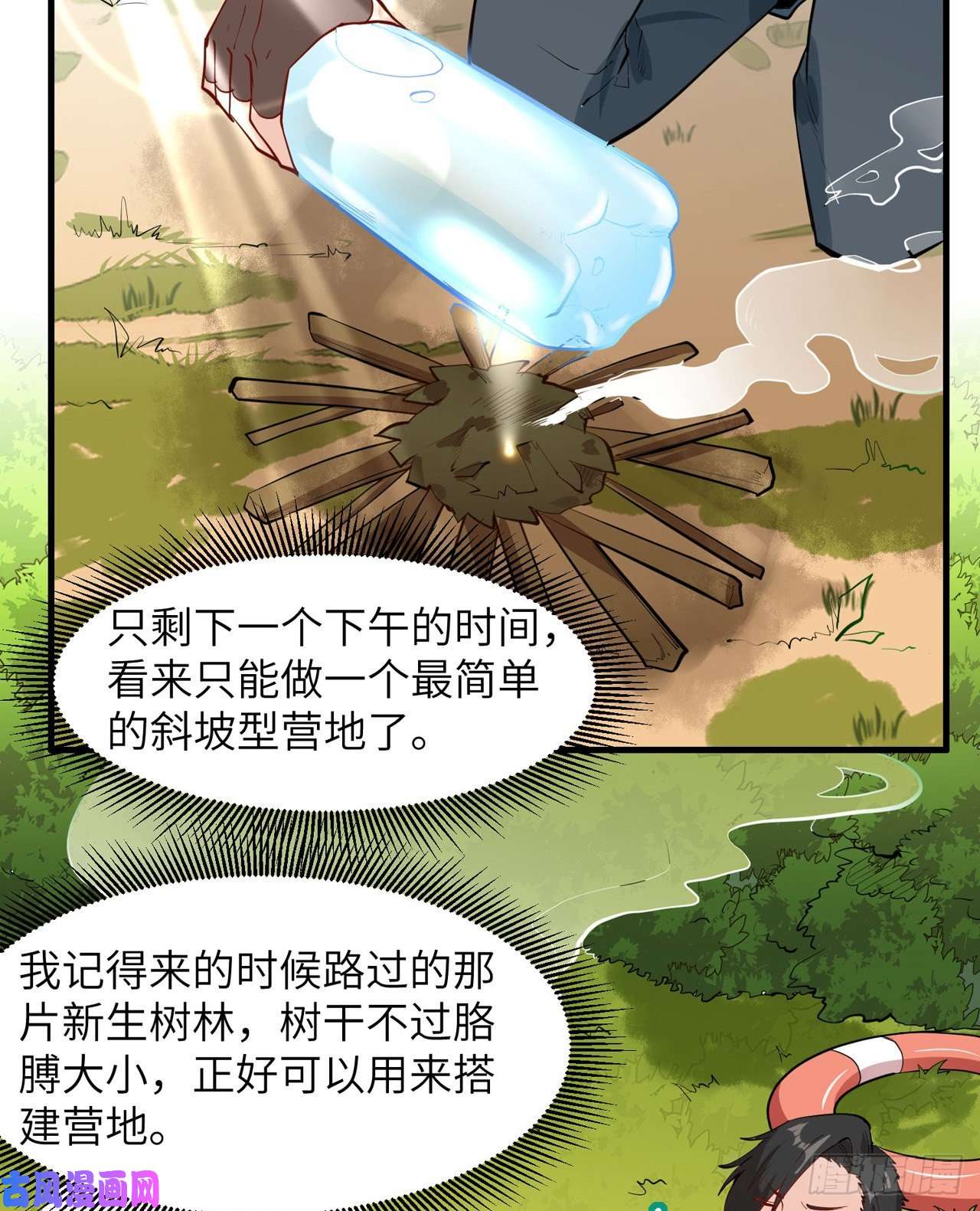 我和妹子们的荒岛余生第7话