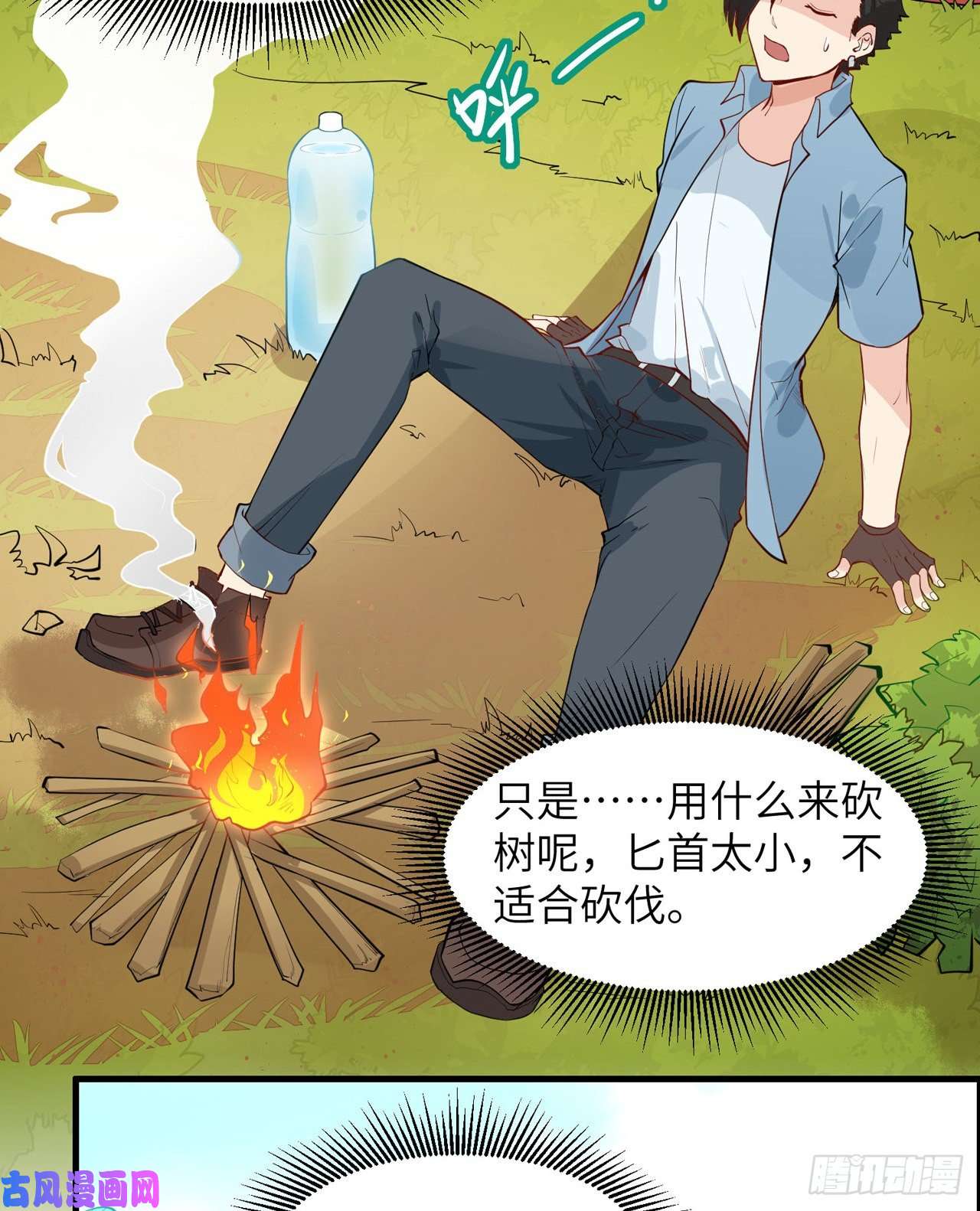 我和妹子们的荒岛余生第7话