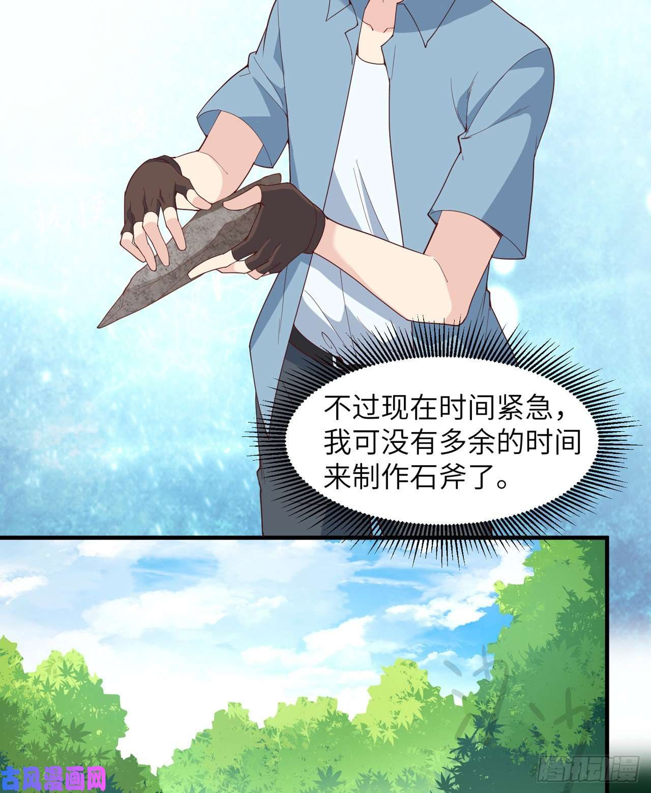 我和妹子们的荒岛余生第7话