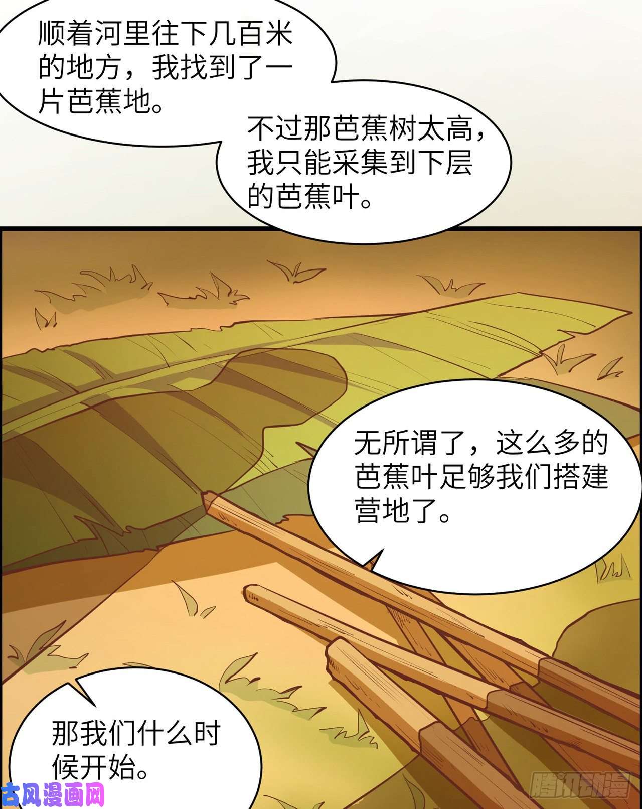我和妹子们的荒岛余生第7话