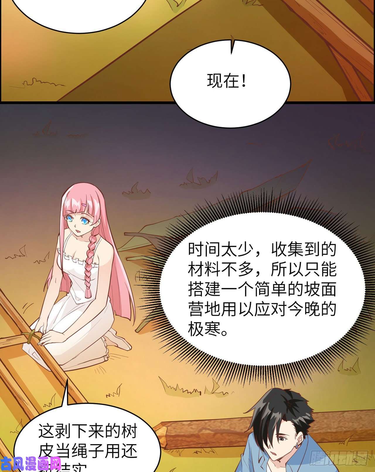 我和妹子们的荒岛余生第7话