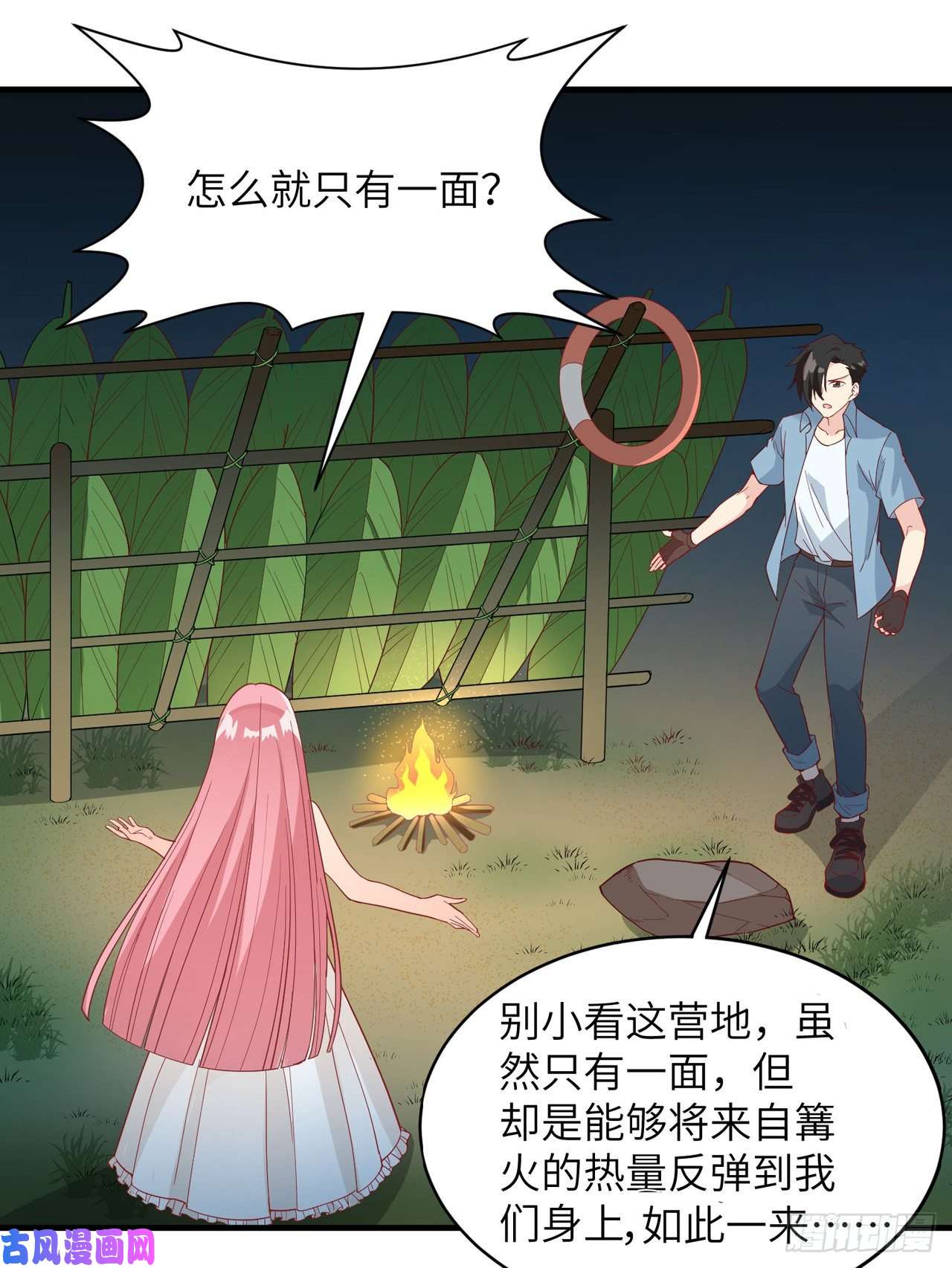 我和妹子们的荒岛余生第7话