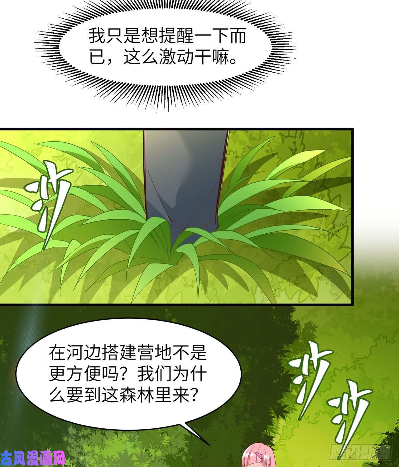 我和妹子们的荒岛余生第7话