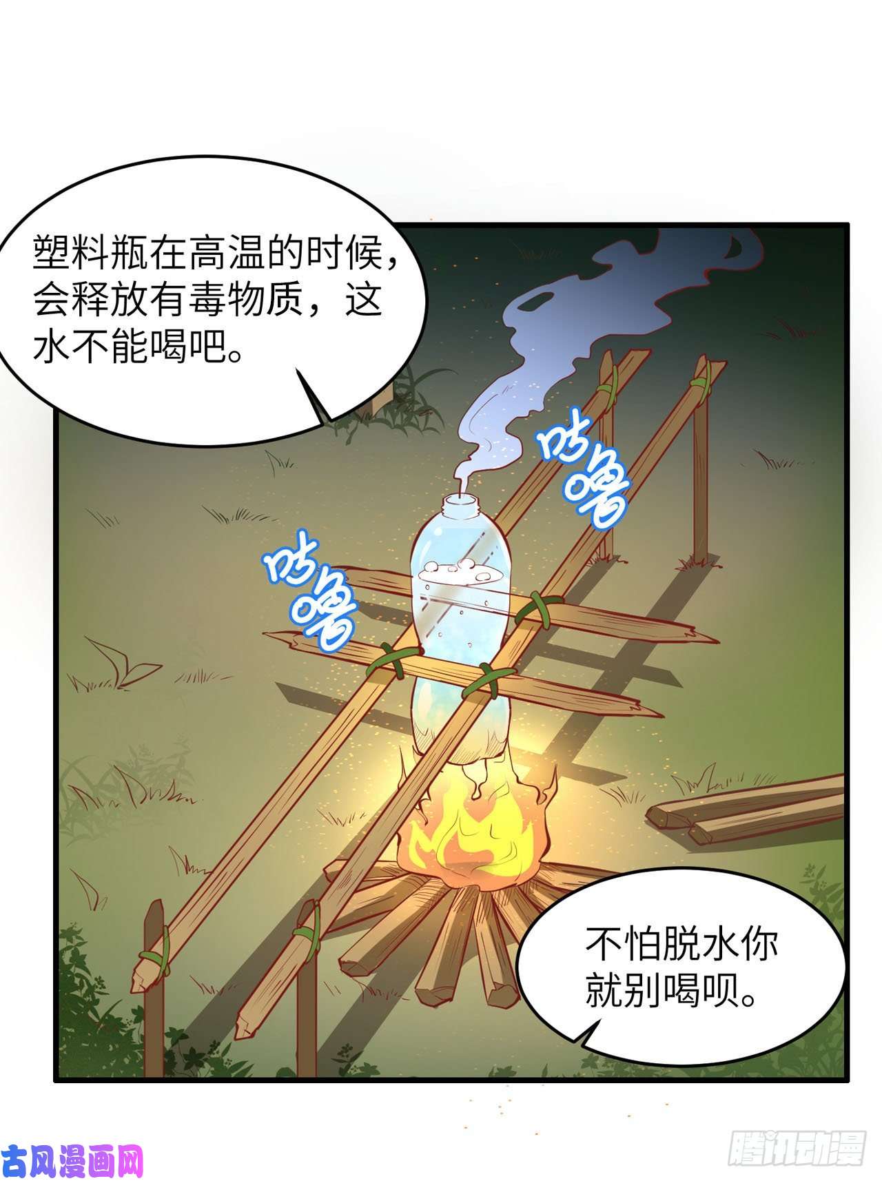 我和妹子们的荒岛余生第8话
