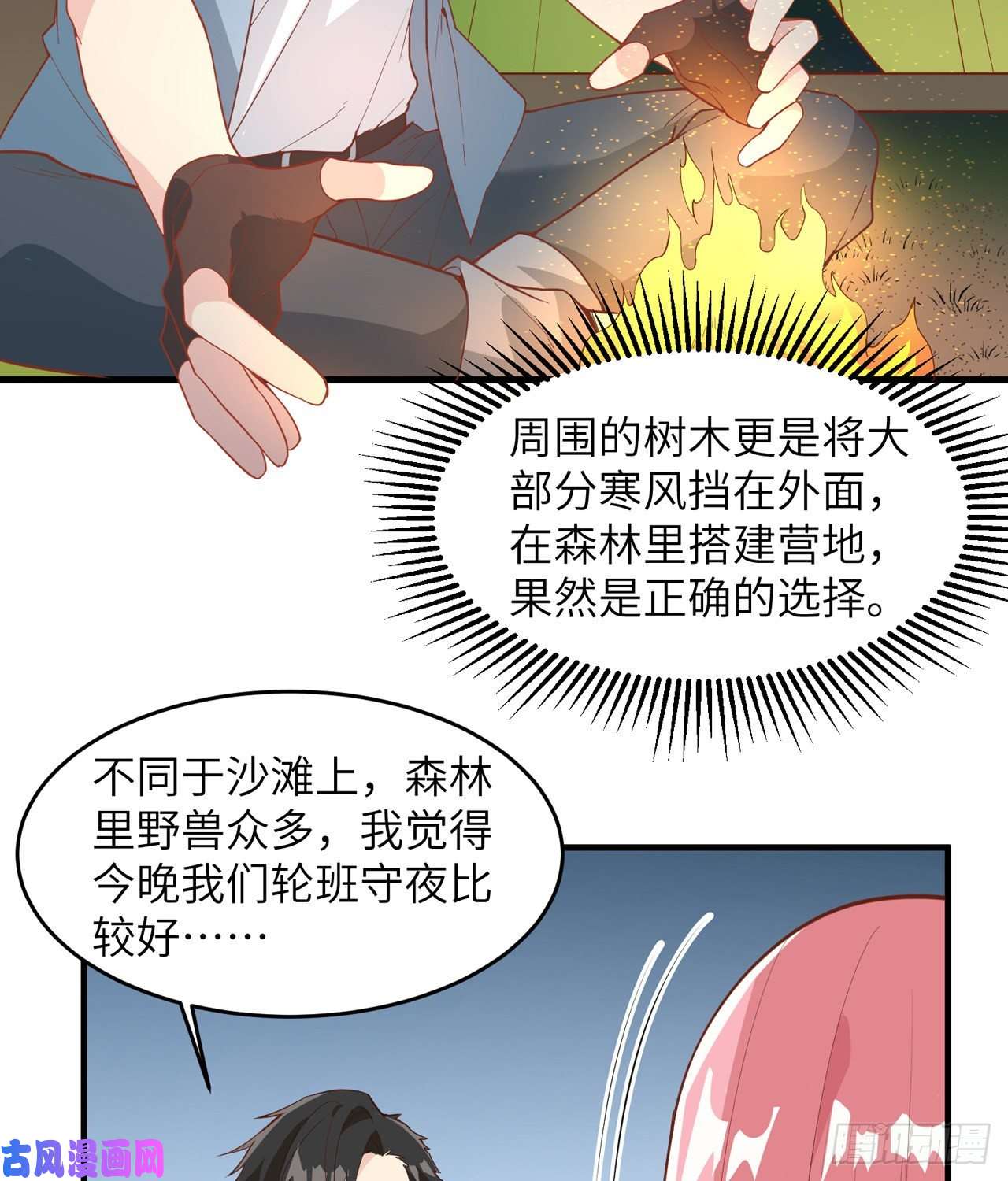 我和妹子们的荒岛余生第8话