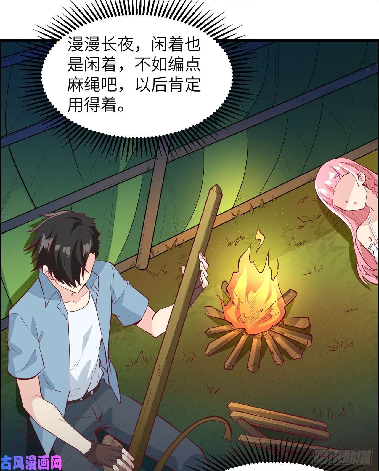 我和妹子们的荒岛余生第8话