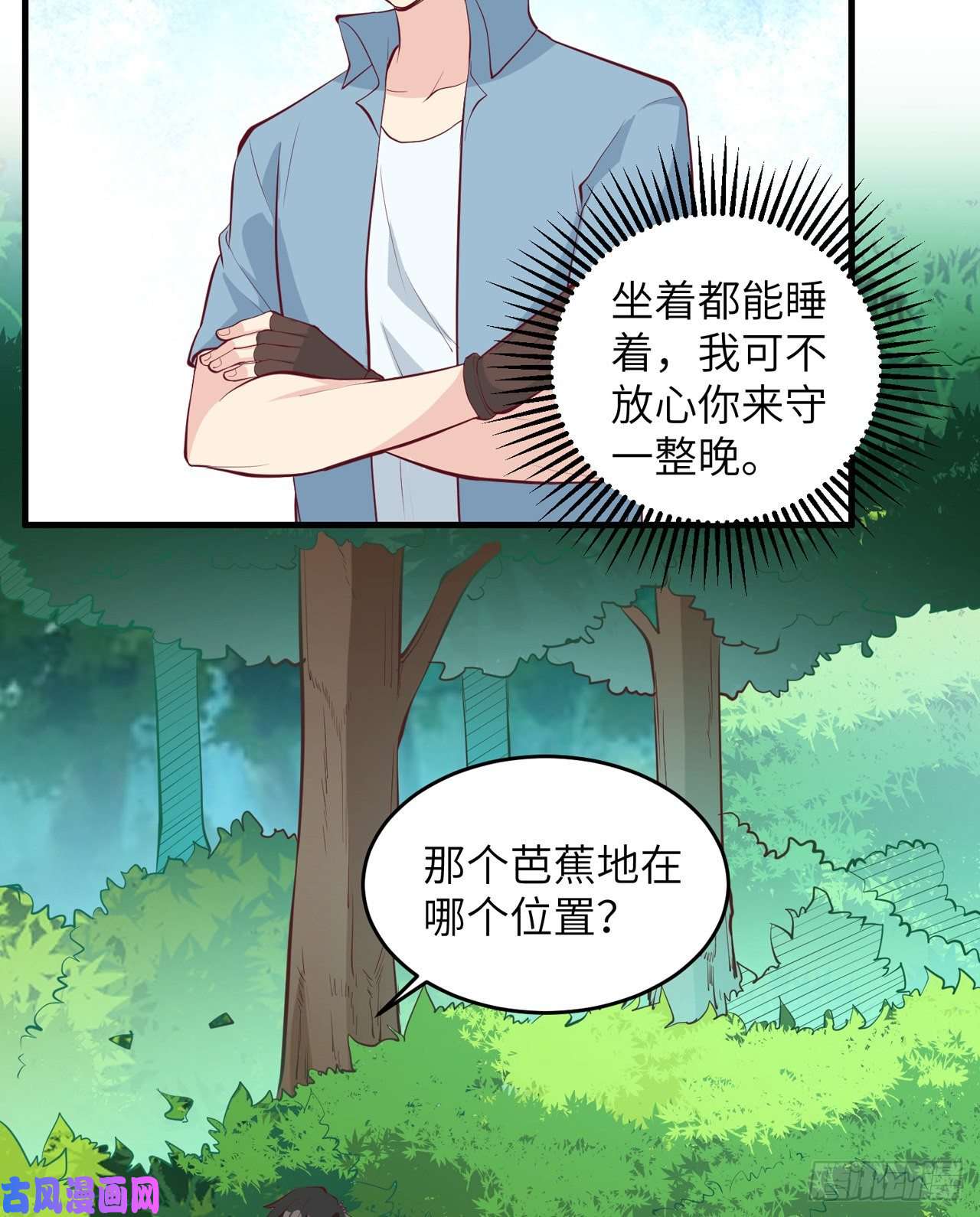 我和妹子们的荒岛余生第8话