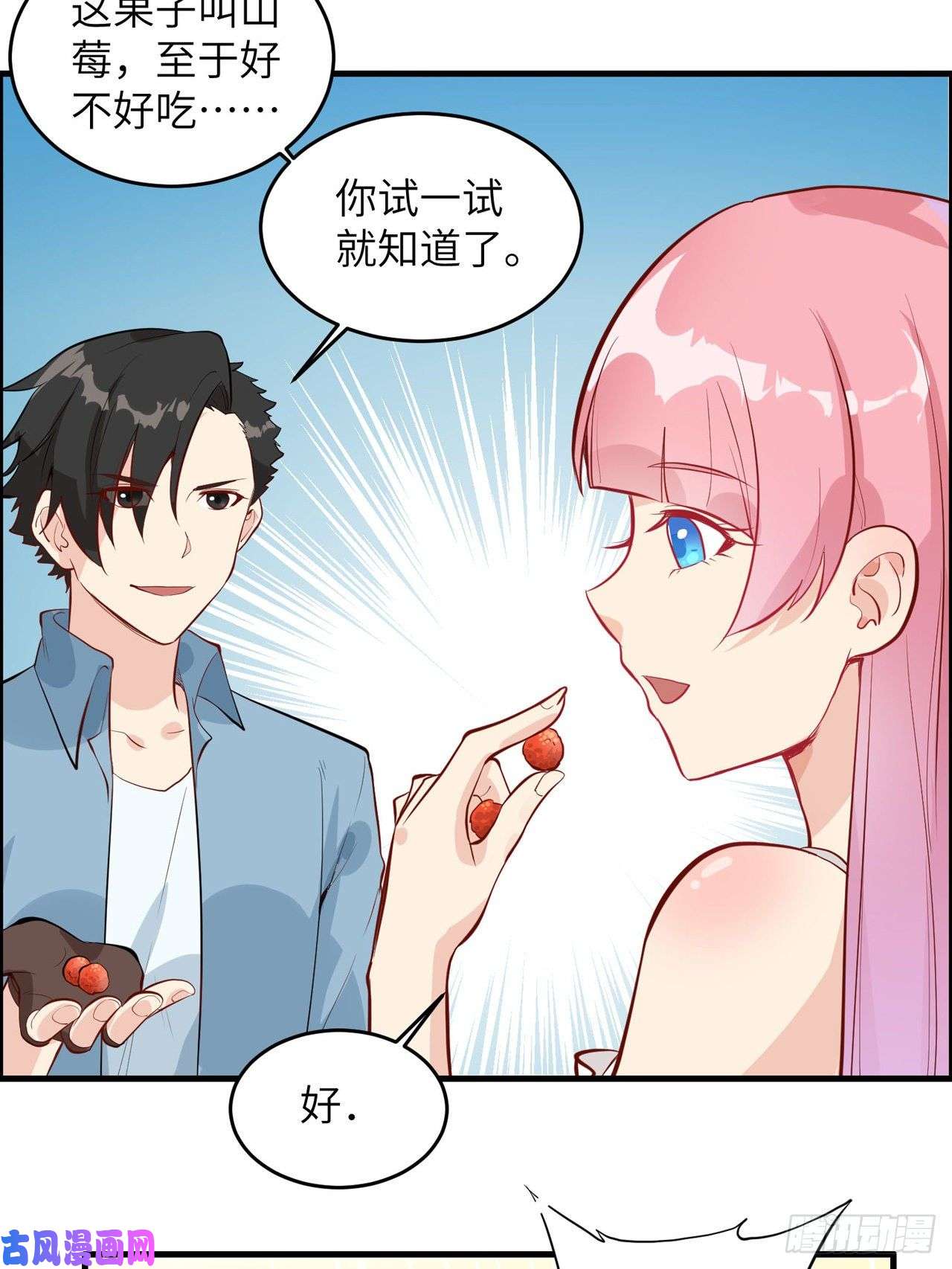 我和妹子们的荒岛余生第8话
