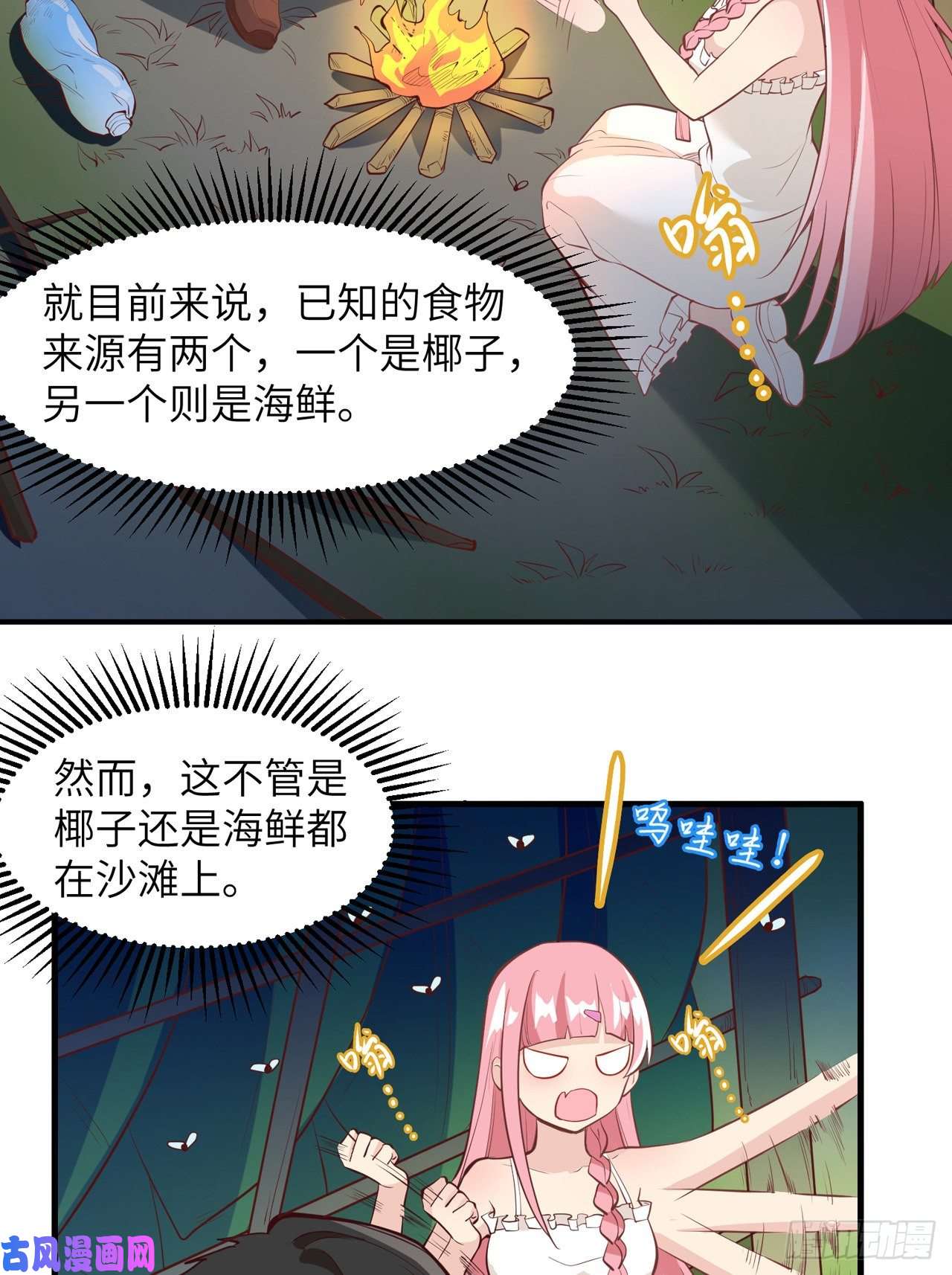 我和妹子们的荒岛余生第8话
