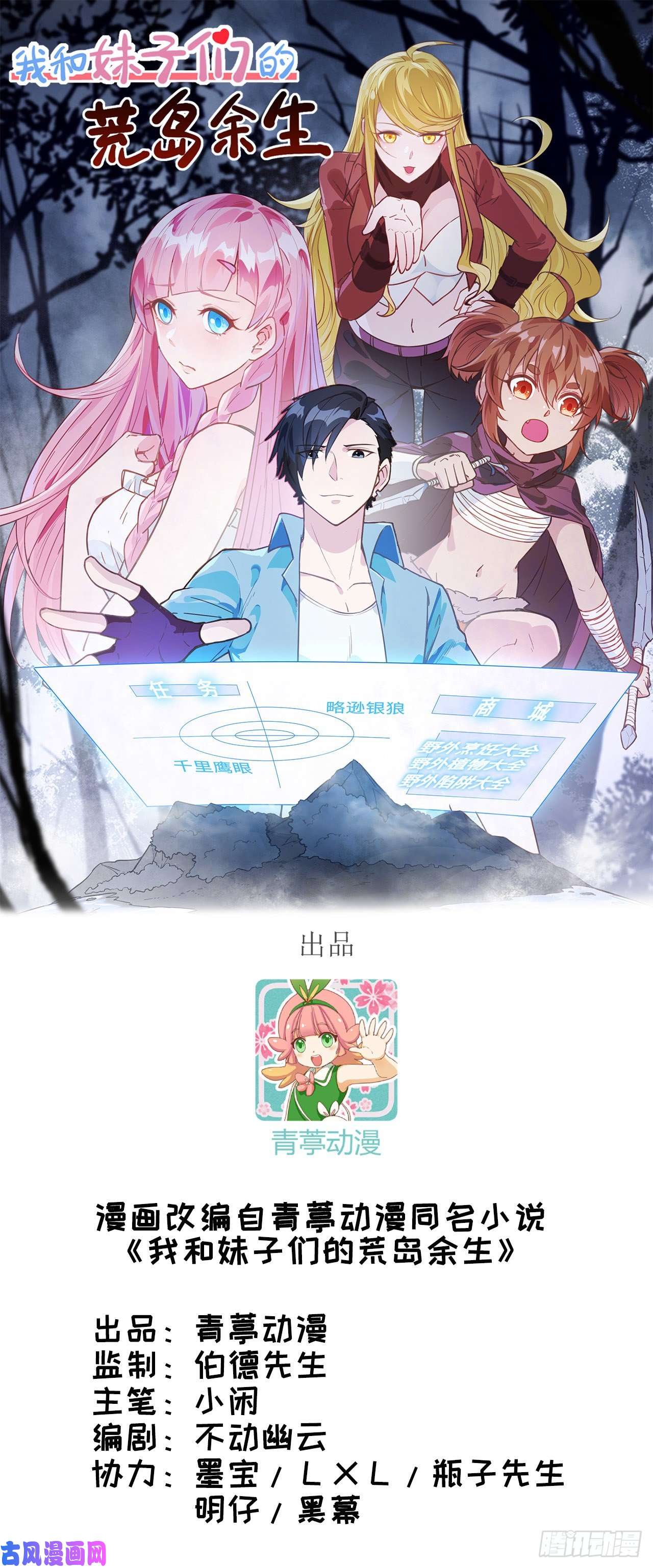 我和妹子们的荒岛余生第9话